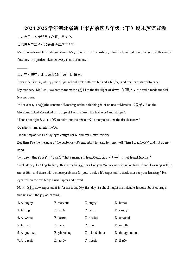 2024-2025学年河北省唐山市古冶区八年级（下）期末英语试卷(含详细答案解析)第1页