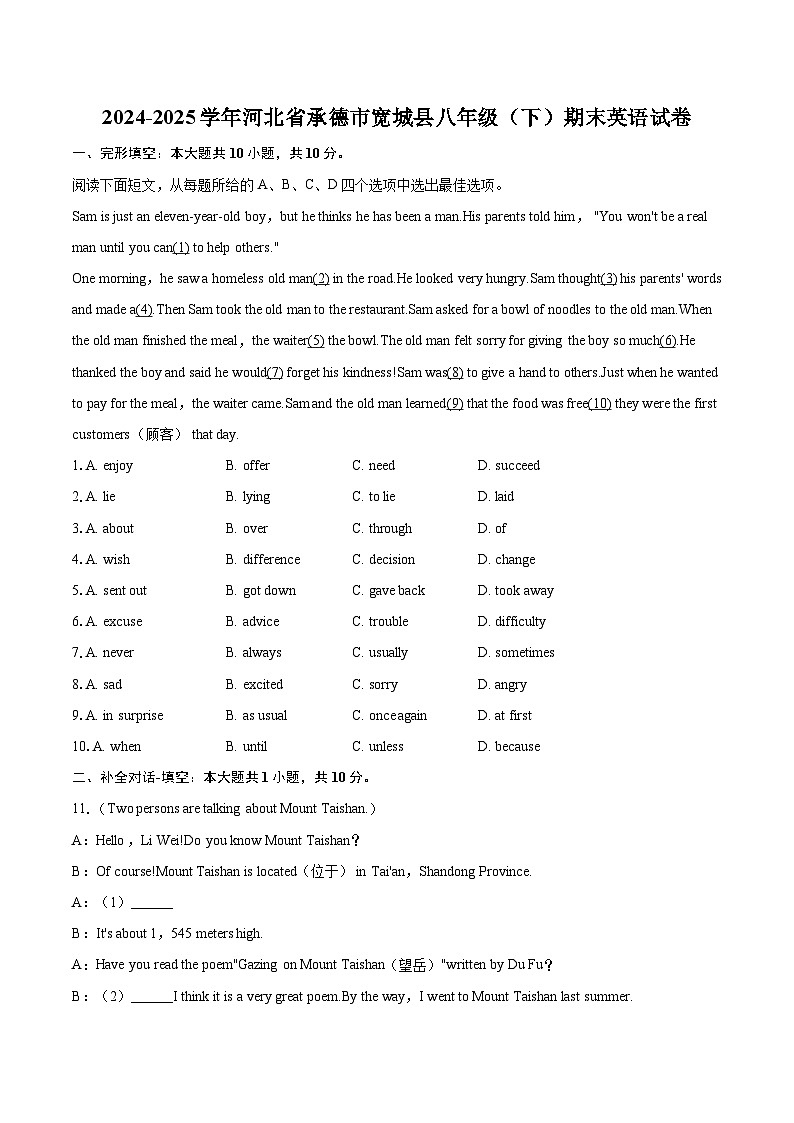 2024-2025学年河北省承德市宽城县八年级（下）期末英语试卷(含详细答案解析)第1页