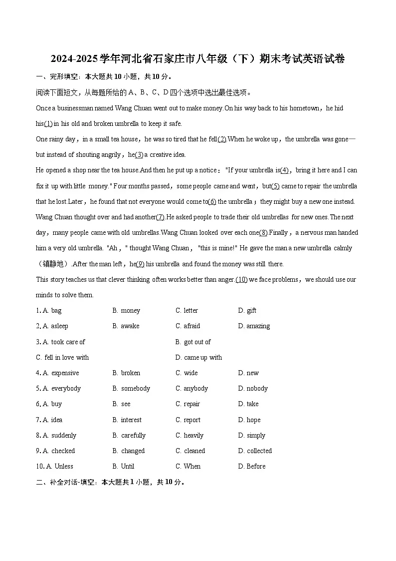 2024-2025学年河北省石家庄市八年级（下）期末考试英语试卷(含详细答案解析)第1页