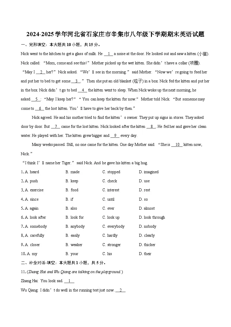 2024-2025学年河北省石家庄市辛集市八年级下学期期末英语试题(含详细答案解析)第1页