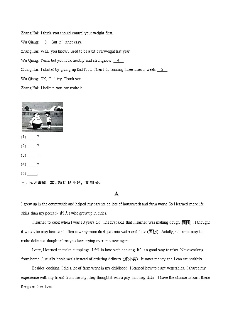 2024-2025学年河北省石家庄市辛集市八年级下学期期末英语试题(含详细答案解析)第2页