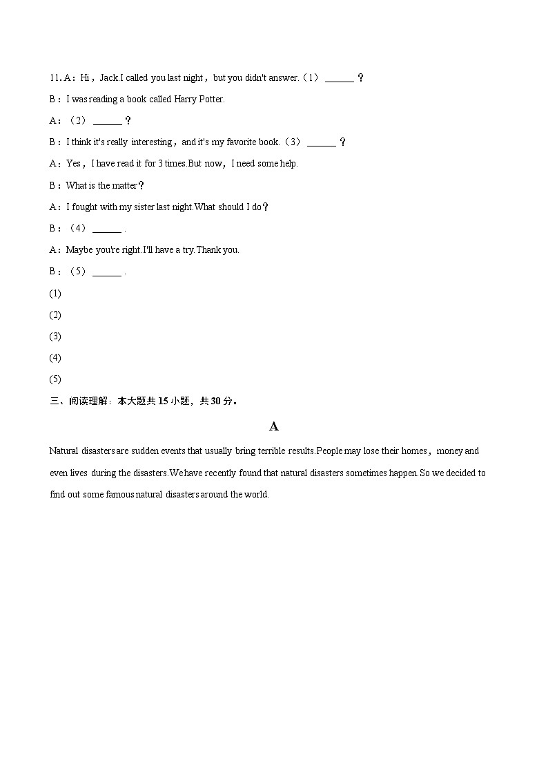 2024-2025学年河北省衡水市枣强县八年级（下）期末英语试卷(含详细答案解析)第2页