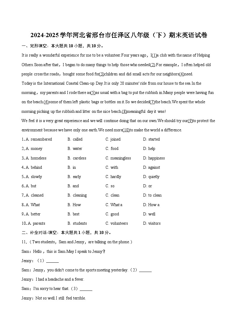 2024-2025学年河北省邢台市任泽区八年级（下）期末英语试卷(含详细答案解析)第1页