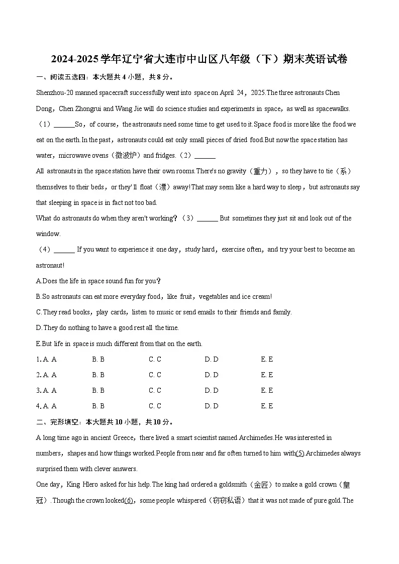 2024-2025学年辽宁省大连市中山区八年级（下）期末英语试卷(含详细答案解析)第1页