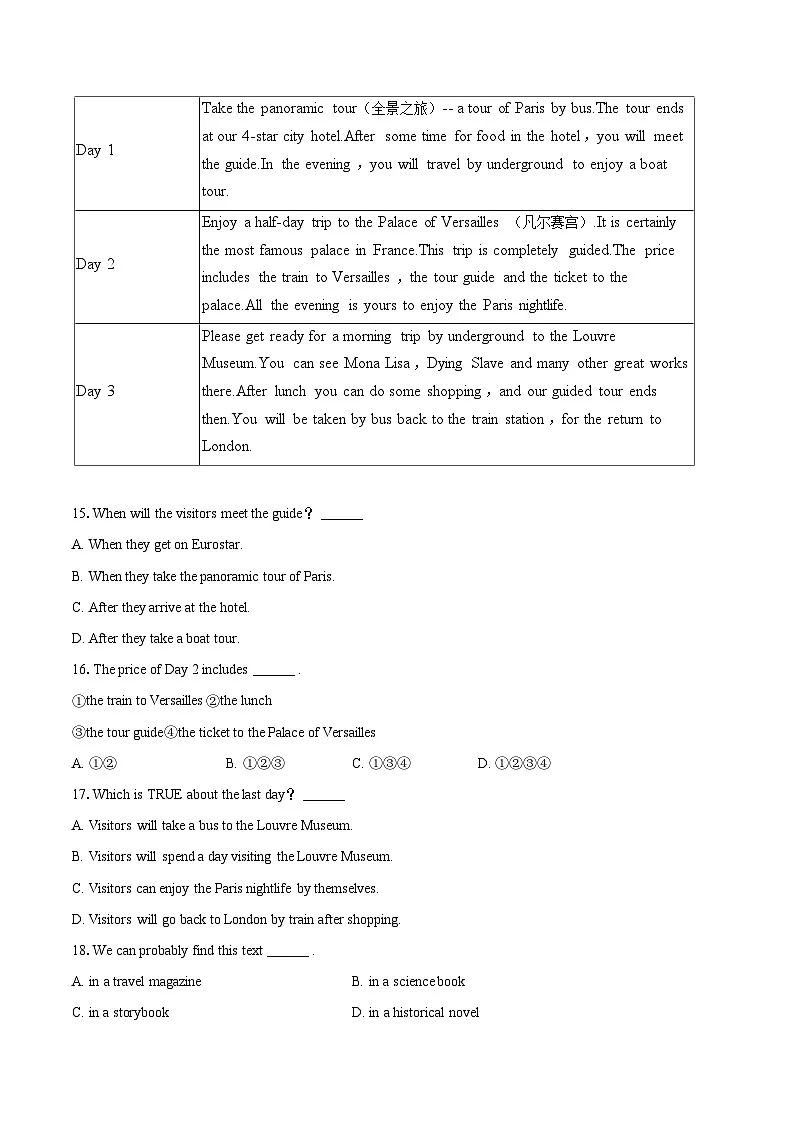 2024-2025学年辽宁省大连市中山区八年级（下）期末英语试卷(含详细答案解析)第3页