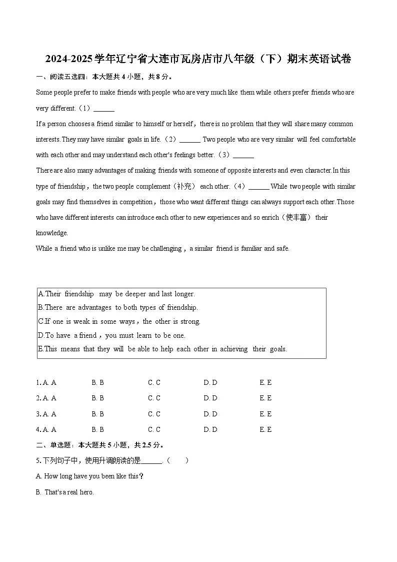 2024-2025学年辽宁省大连市瓦房店市八年级（下）期末英语试卷(含详细答案解析)第1页