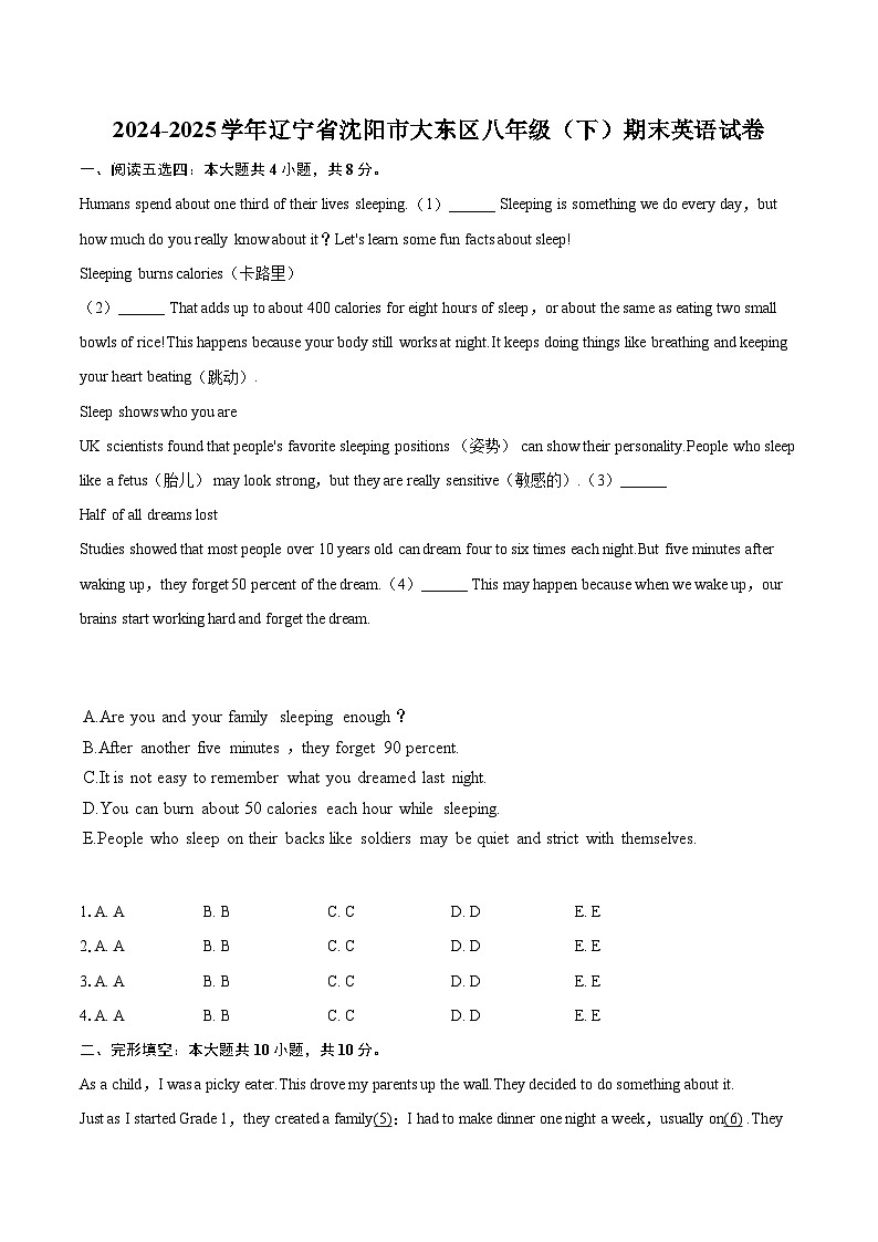 2024-2025学年辽宁省沈阳市大东区八年级（下）期末英语试卷(含详细答案解析)第1页