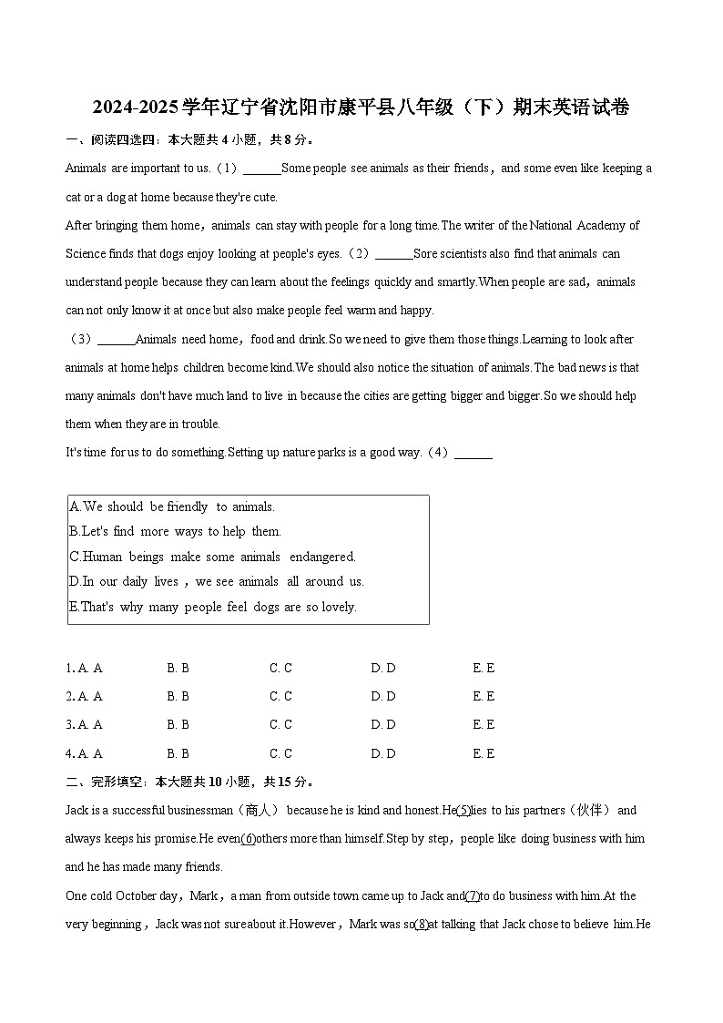 2024-2025学年辽宁省沈阳市康平县八年级（下）期末英语试卷(含详细答案解析)第1页