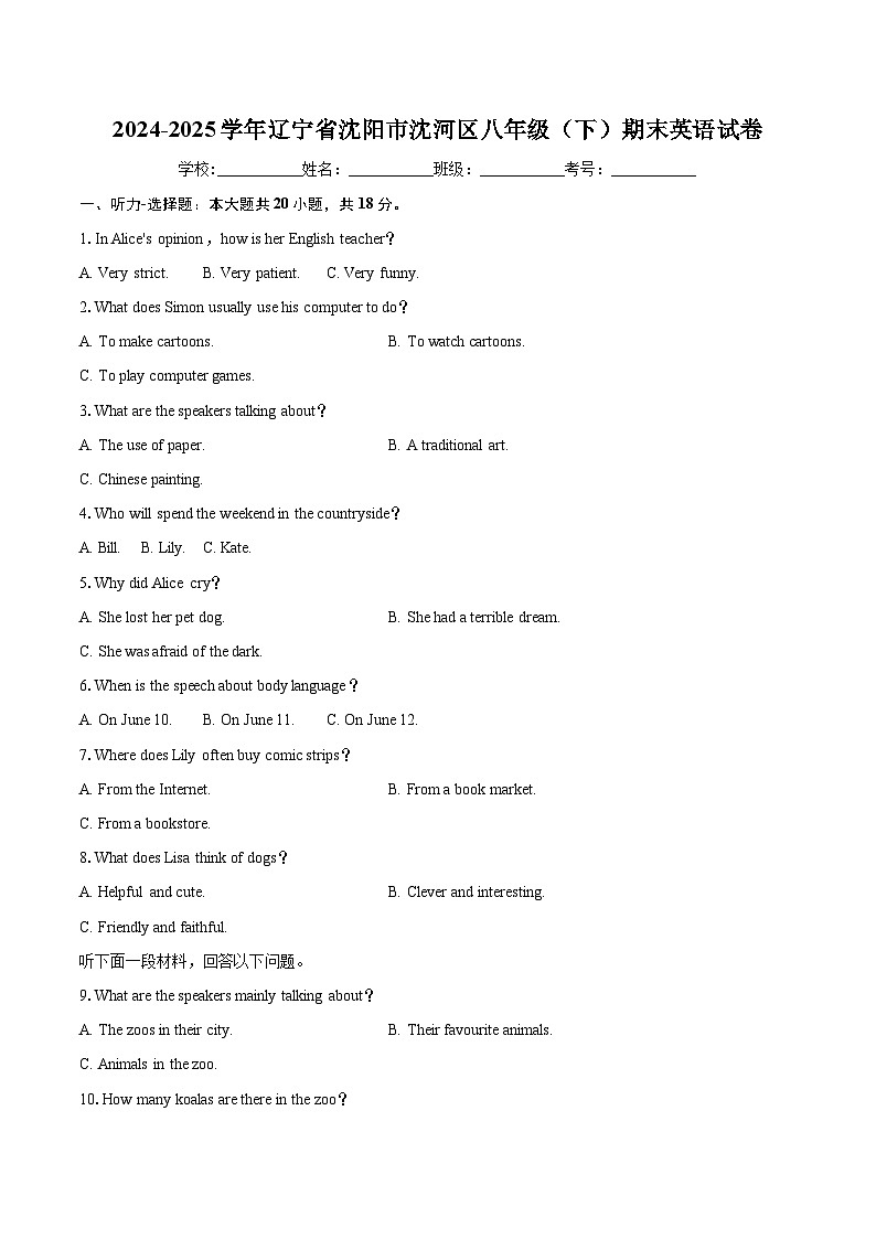 2024-2025学年辽宁省沈阳市沈河区八年级（下）期末英语试卷(含详细答案解析)第1页