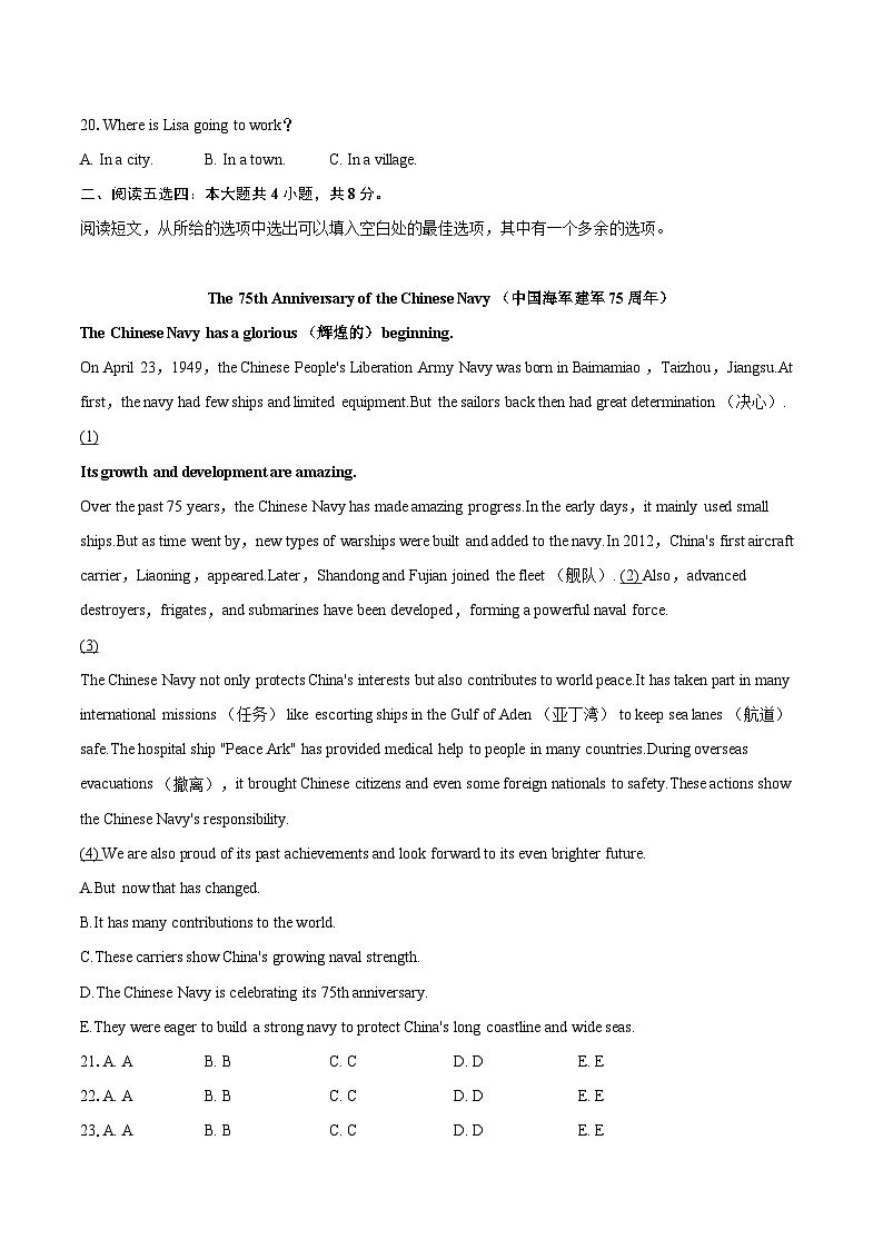 2024-2025学年辽宁省沈阳市沈河区八年级（下）期末英语试卷(含详细答案解析)第3页