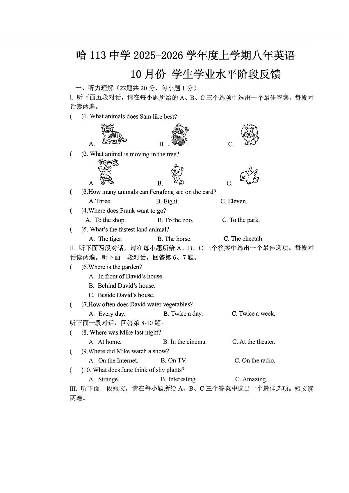 2025年哈尔滨市113中学八年级上学期英语期中试卷及答案第1页