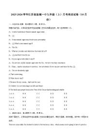 2025-2026学年江苏省盐城一中九年级（上）月考英语试卷（10月份）-自定义类型