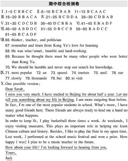 人八英期中试卷（答案）第1页