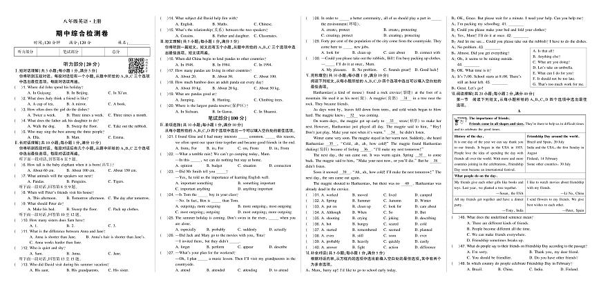 人八英期中试卷第1页