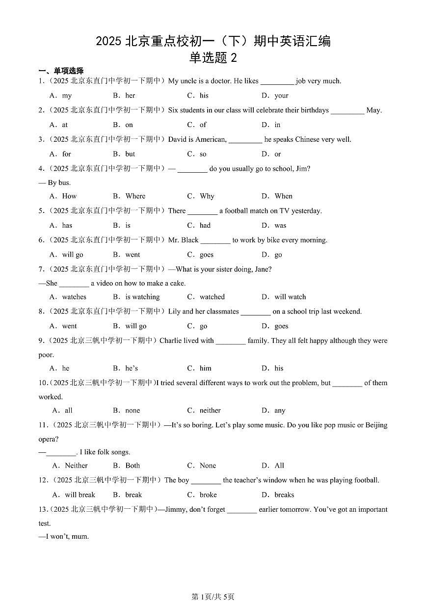 2025北京重点校初一（下）期中英语汇编：单选题2第1页