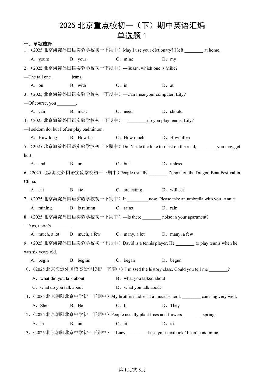 2025北京重点校初一（下）期中英语汇编：单选题1第1页