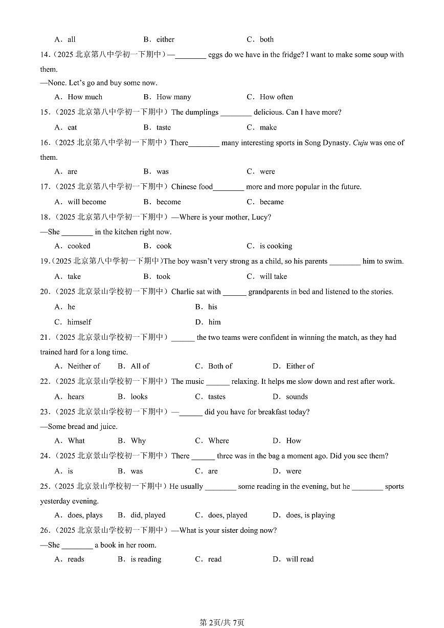 2025北京重点校初一（下）期中英语汇编：单选题4第2页