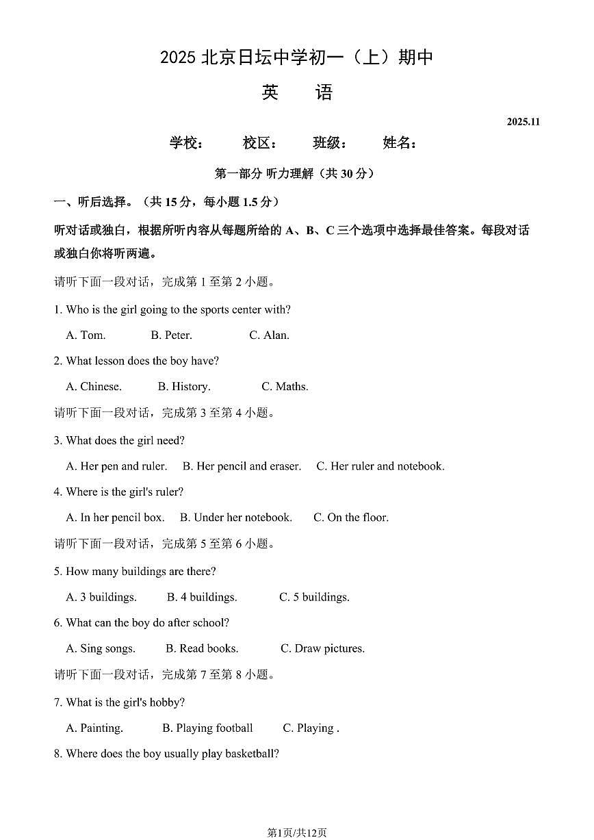 2025北京日坛中学初一（上）期中英语试卷（教师版）第1页