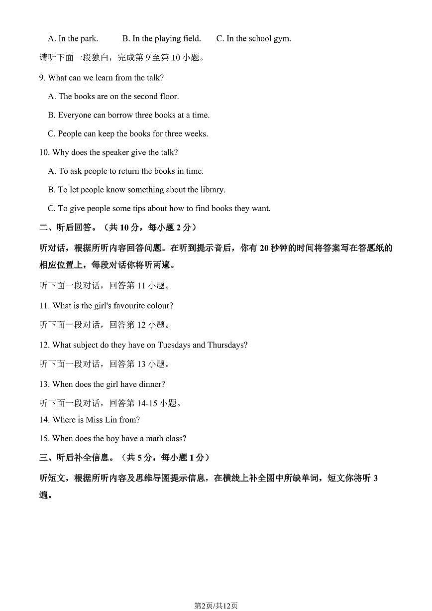 2025北京日坛中学初一（上）期中英语试卷（教师版）第2页