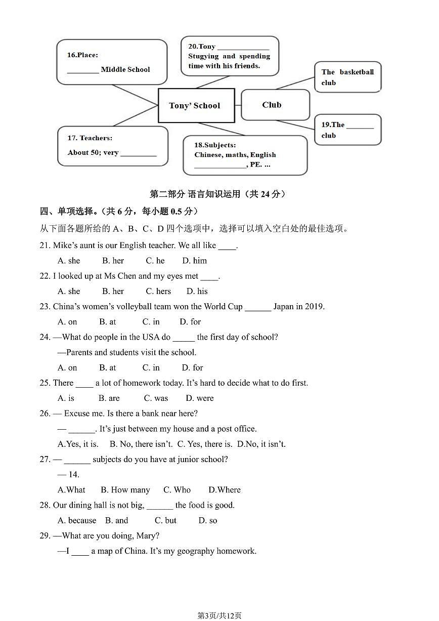 2025北京日坛中学初一（上）期中英语试卷（教师版）第3页