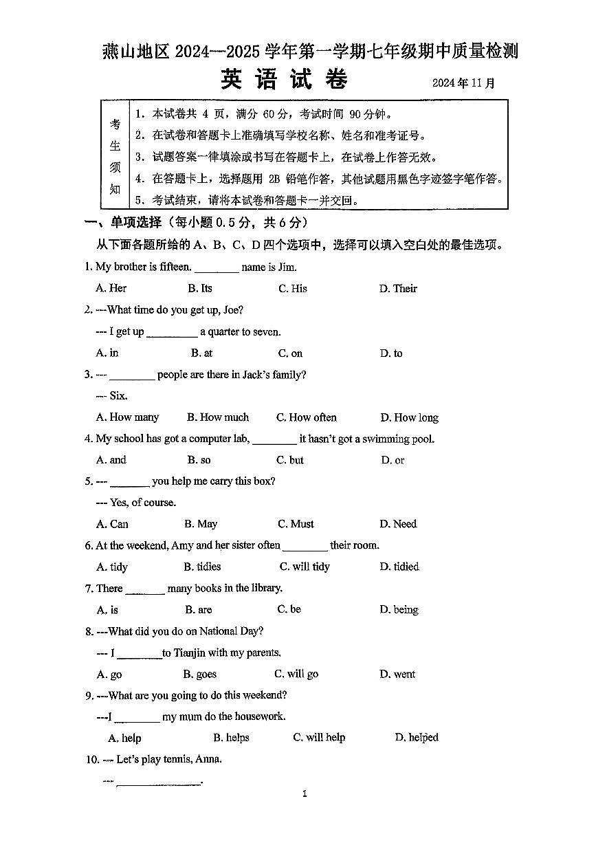 2025北京燕山初一（上）期中英语试卷第1页
