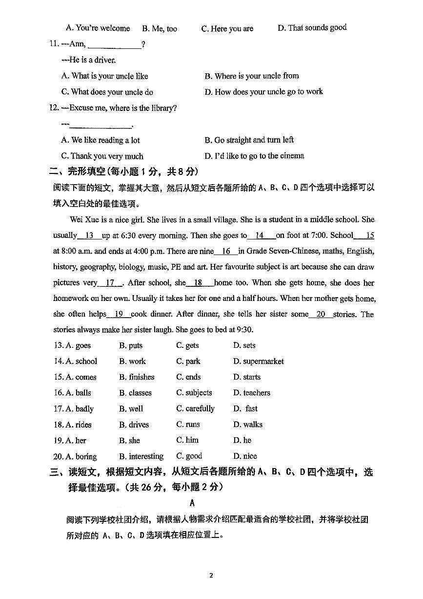2024北京燕山初一（上）期中英语试卷第2页