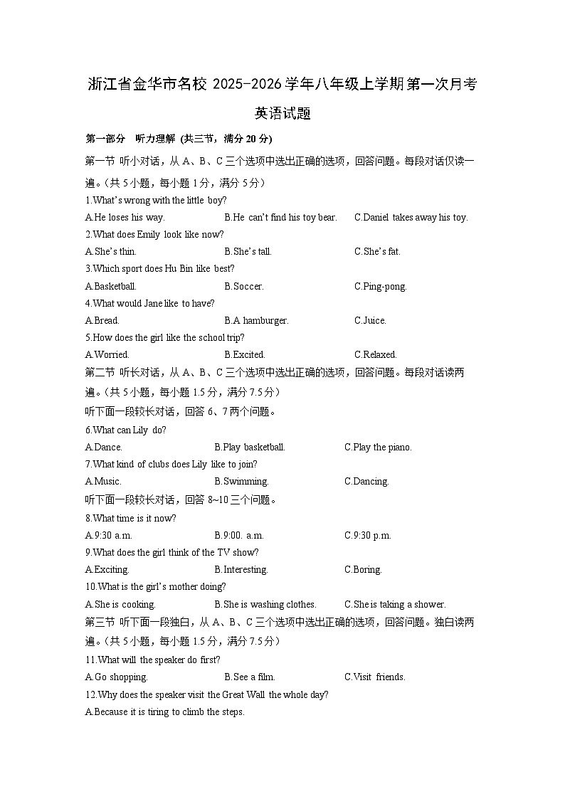 2025~2026学年浙江省金华市名校八年级（上）第一次月考 (学生版)英语试题第1页