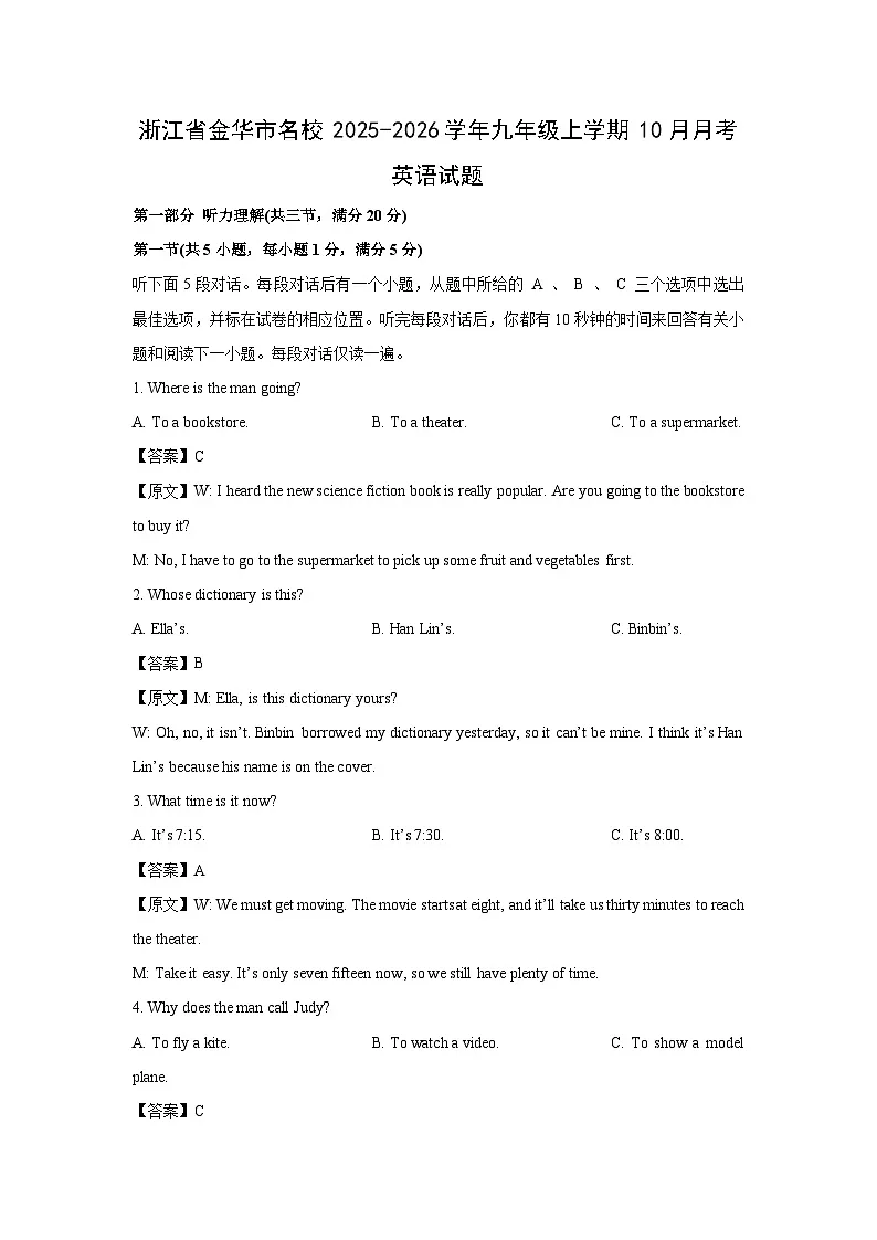 2025~2026学年浙江省金华市名校九年级（上）10月月考英语试题（解析版）第1页