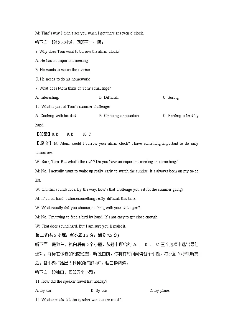 2025~2026学年浙江省金华市名校九年级（上）10月月考英语试题（解析版）第3页