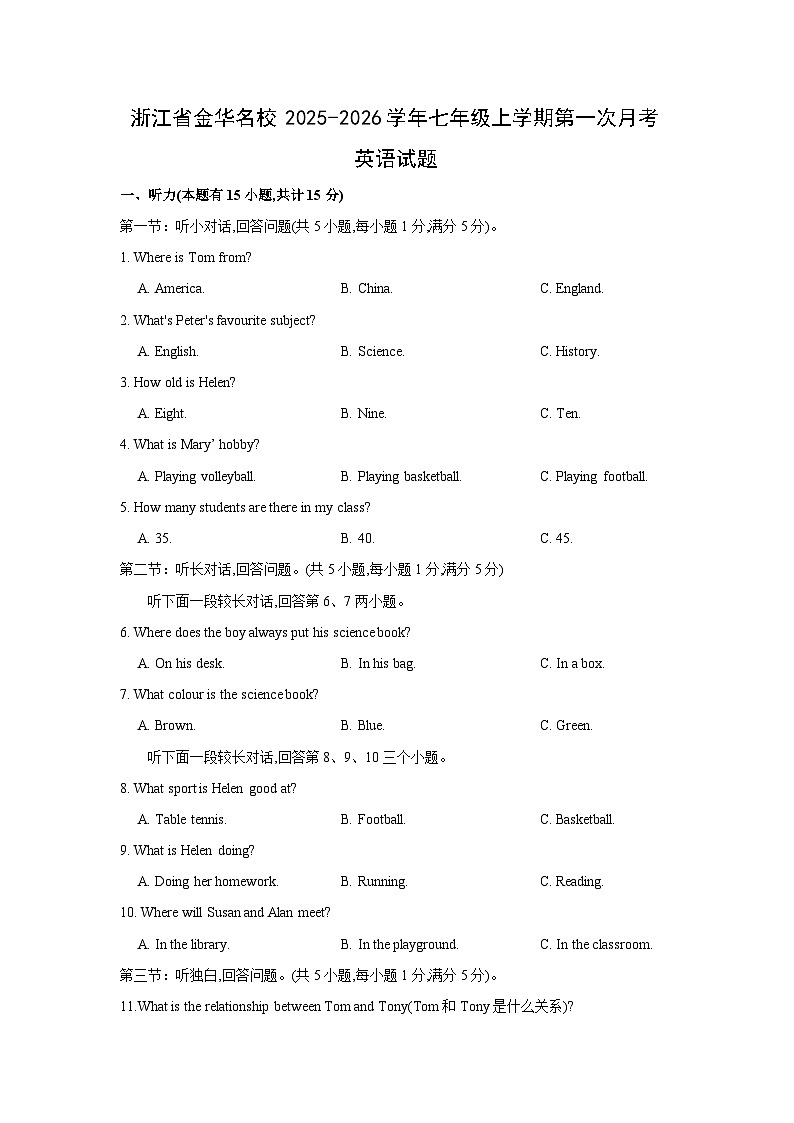 2025~2026学年浙江省金华名校七年级（上）第一次月考 (学生版)英语试题第1页