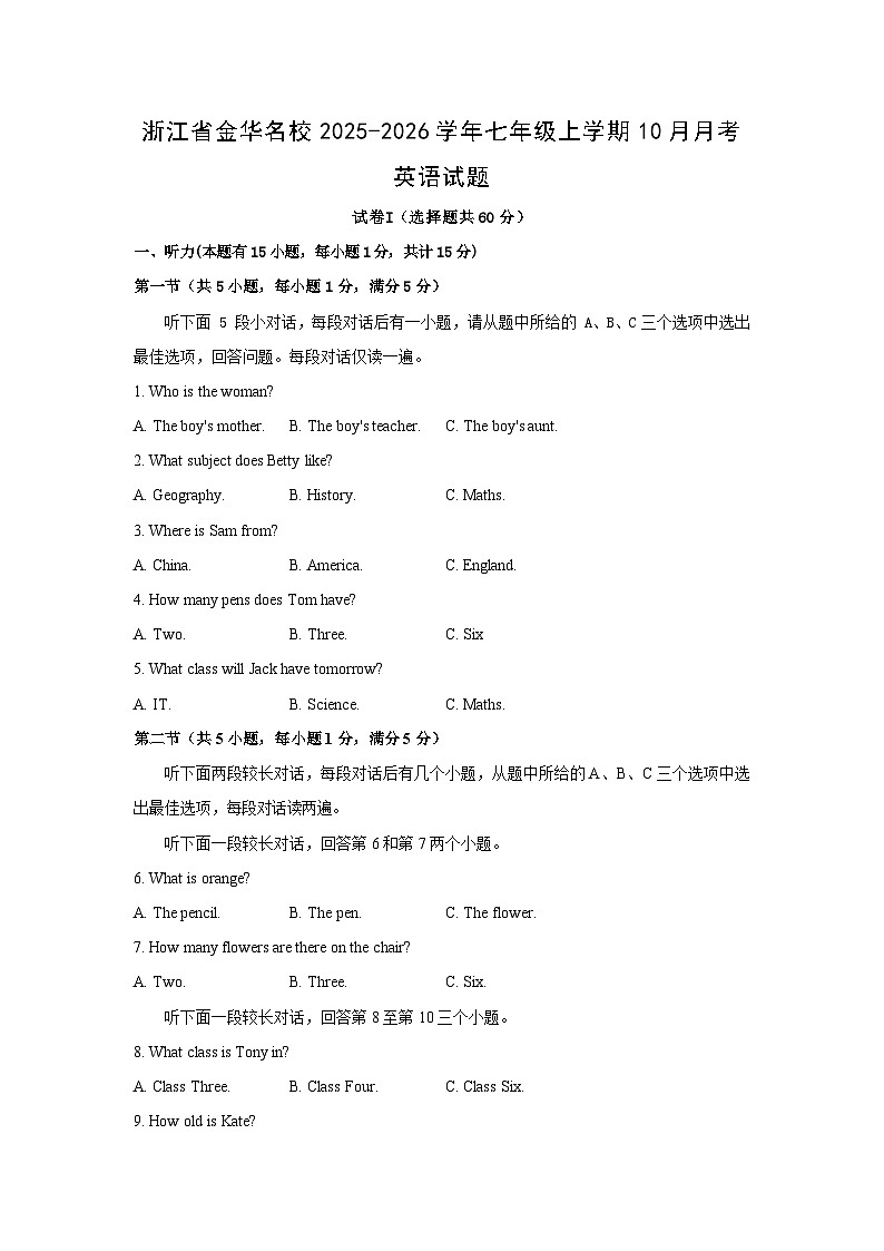 2025~2026学年浙江省金华名校七年级（上）10月月考 (学生版)英语试题第1页