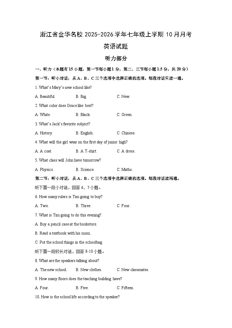 2025~2026学年浙江省金华名校七年级（上）10月月考 (学生版) (2)英语试题第1页