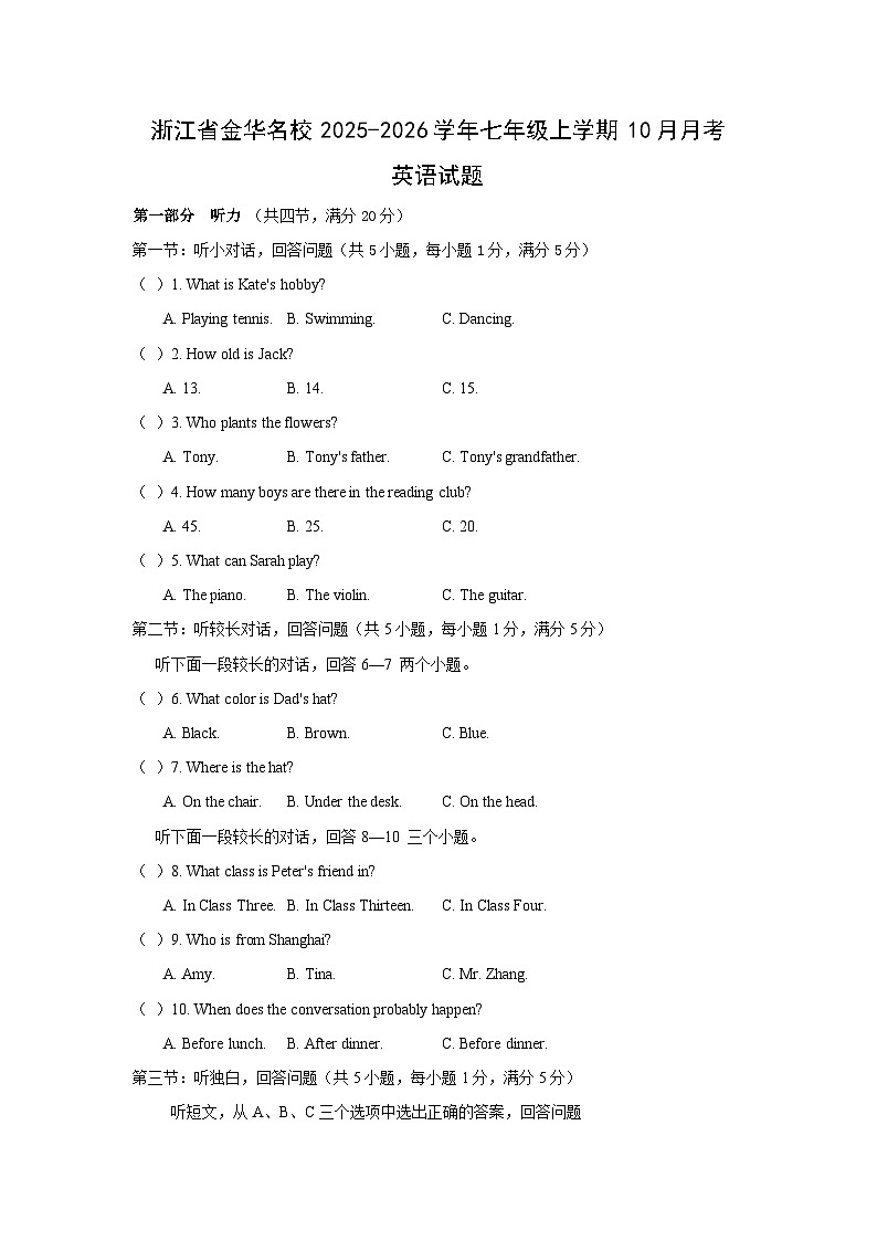 2025~2026学年浙江省金华名校七年级（上）10月月考 (学生版) (1)英语试题第1页