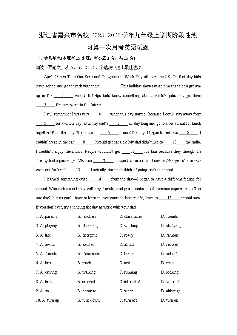2025~2026学年浙江省嘉兴市名校九年级（上）阶段性练习第一次月考英语试题（解析版）第1页