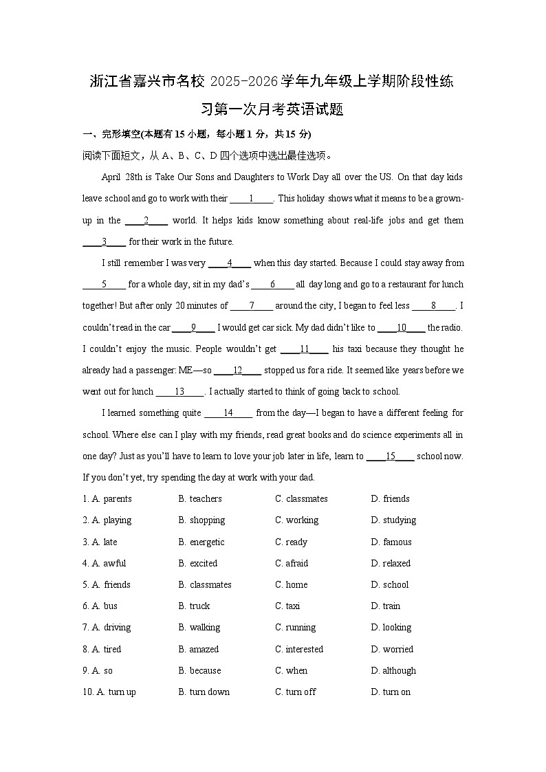2025~2026学年浙江省嘉兴市名校九年级（上）阶段性练习第一次月考英语试题（解析版）第1页