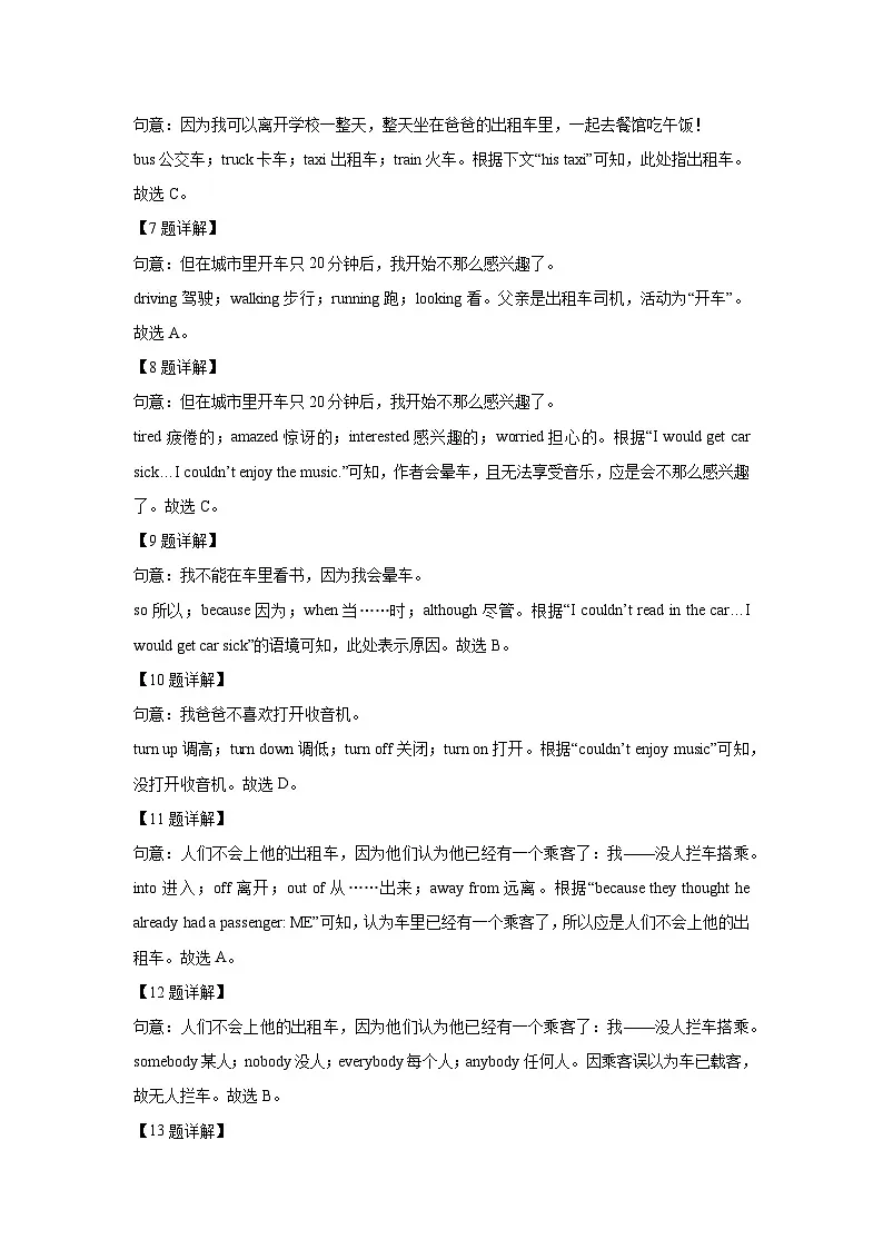 2025~2026学年浙江省嘉兴市名校九年级（上）阶段性练习第一次月考英语试题（解析版）第3页