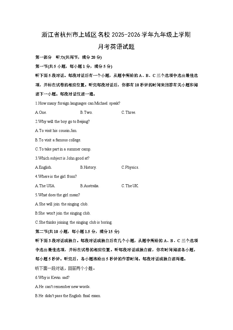 2025~2026学年浙江省杭州市上城区名校九年级（上）月考英语试题（解析版）第1页
