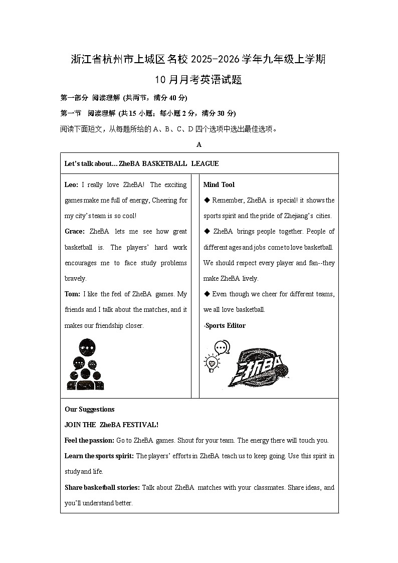 2025~2026学年浙江省杭州市上城区名校九年级（上）10月月考英语试题（解析版）第1页