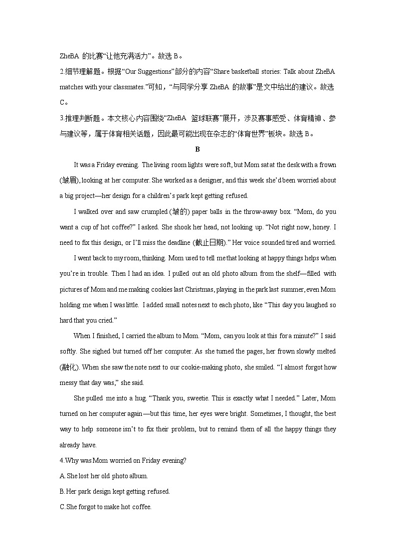 2025~2026学年浙江省杭州市上城区名校九年级（上）10月月考英语试题（解析版）第3页