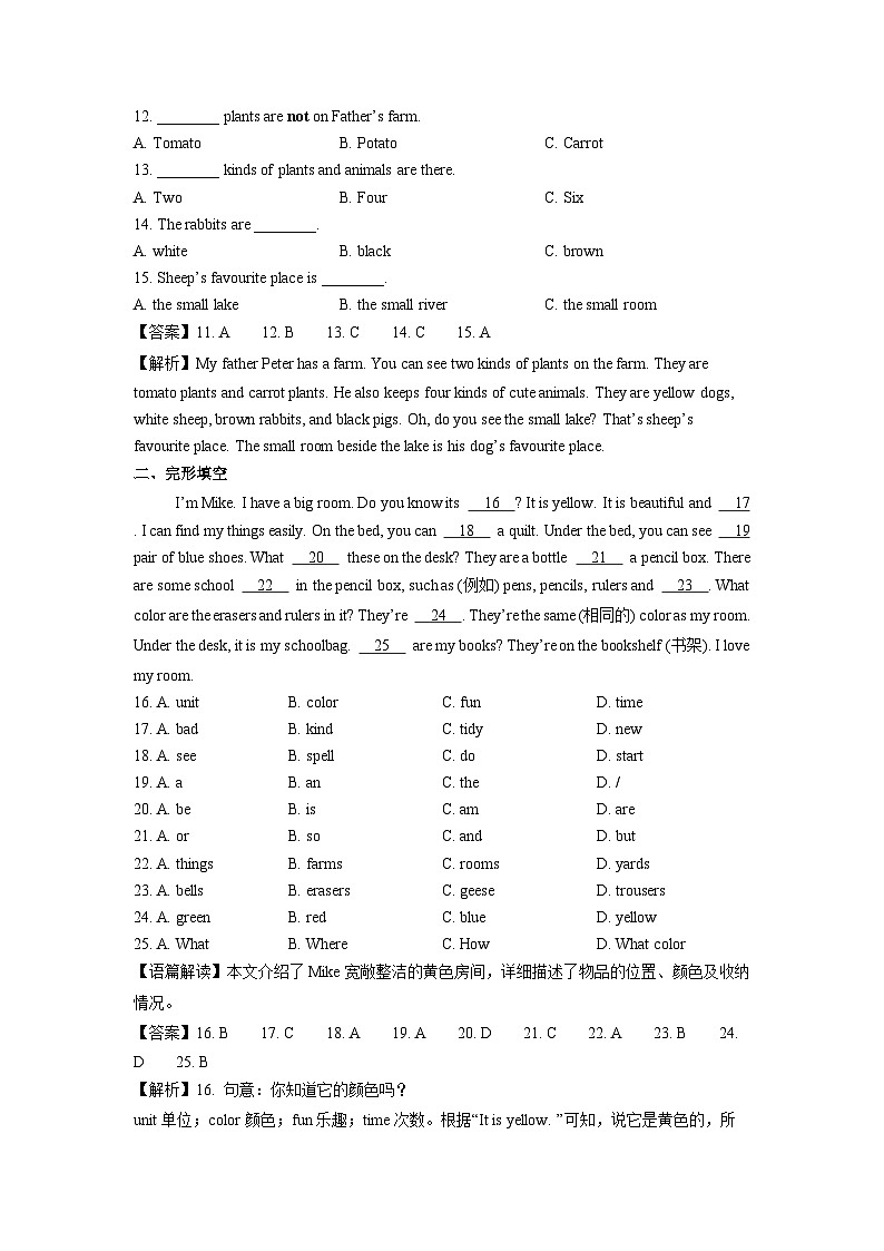 2025~2026学年浙江省绍兴市校级七年级（上）月考英语试题 (解析版)第3页