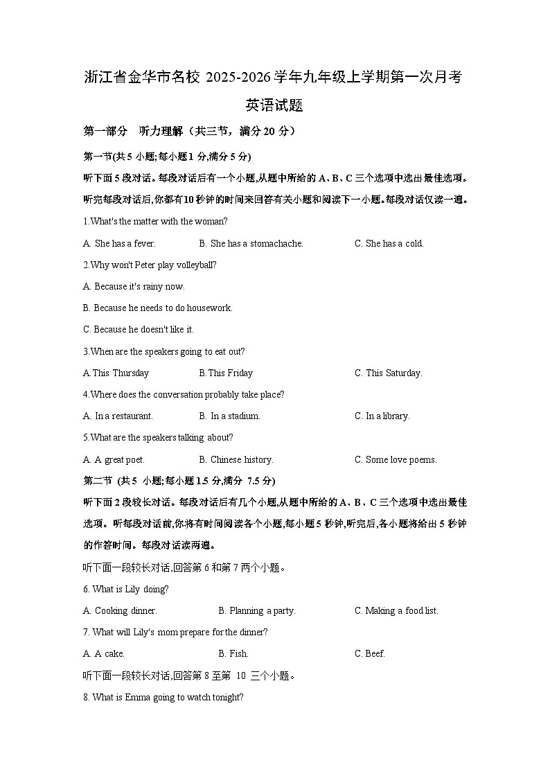 2025~2026学年浙江省金华市名校九年级（上）第一次月考英语试题（学生版）第1页