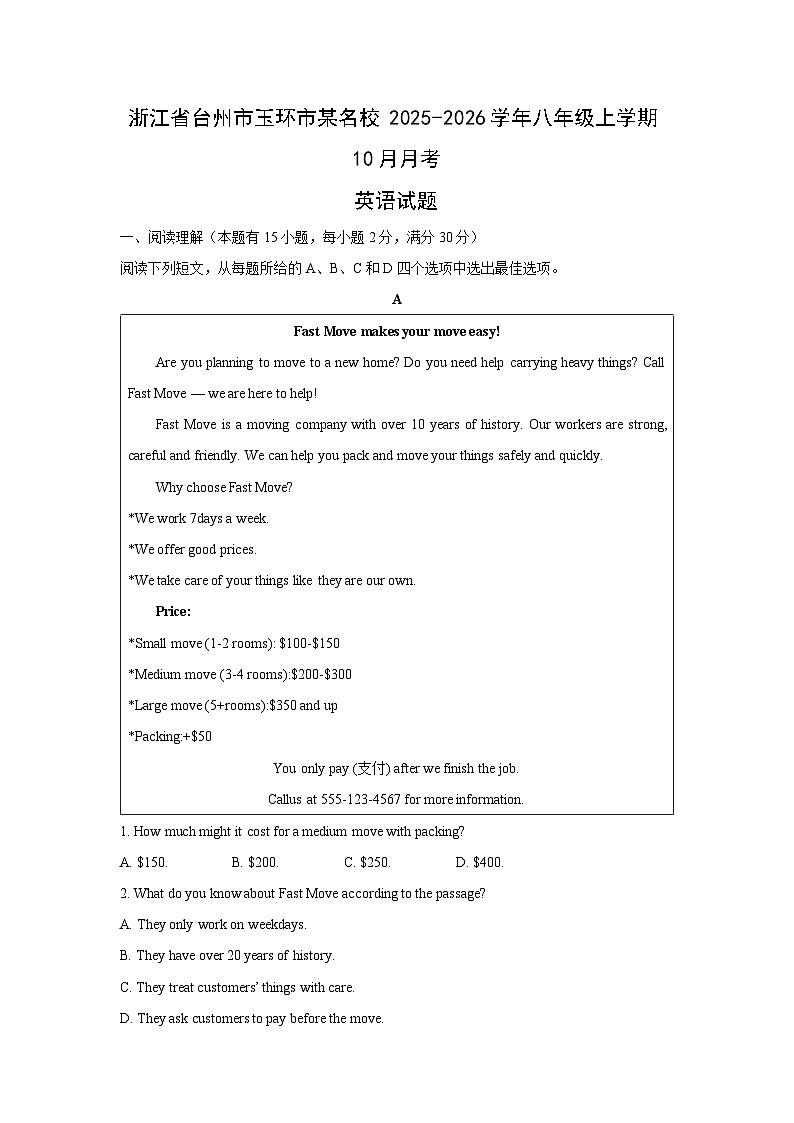 2025~2026学年浙江省台州市玉环市某名校八年级（上）10月月考 (学生版)英语试题第1页