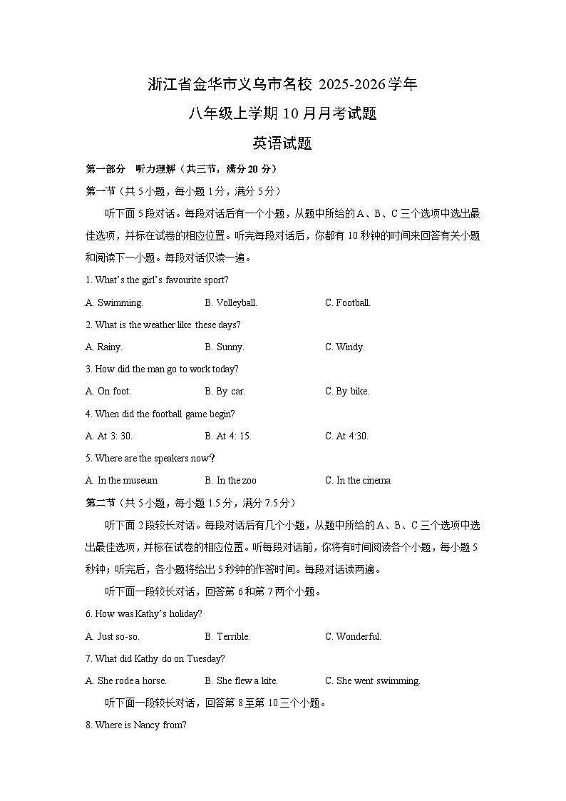 2025~2026学年浙江省金华市义乌市名校八年级（上）10月月考 (学生版)2英语试题第1页