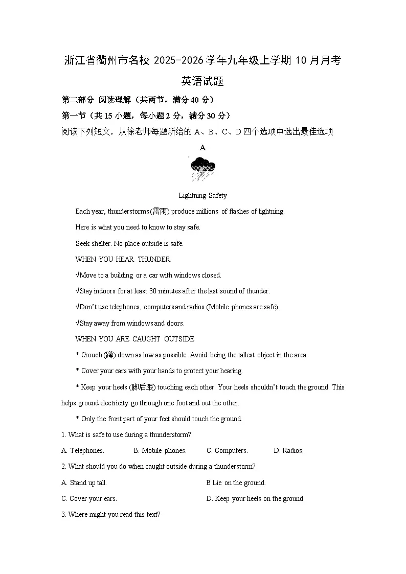2025~2026学年浙江省衢州市名校九年级（上）10月月考英语试题（解析版）第1页