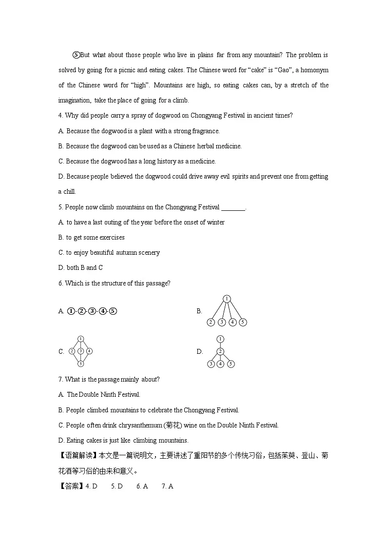 2025~2026学年浙江省衢州市名校九年级（上）10月月考英语试题（解析版）第3页