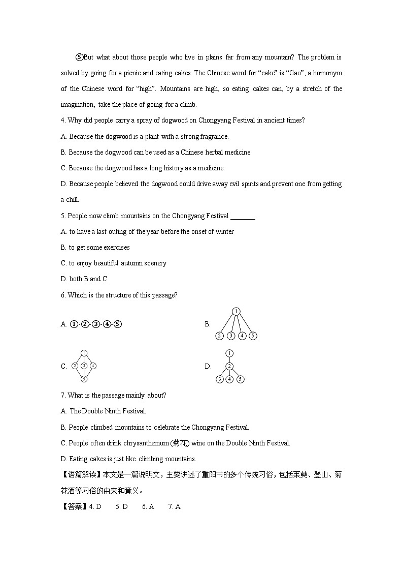 2025~2026学年浙江省衢州市名校九年级（上）10月月考英语试题（解析版）第3页