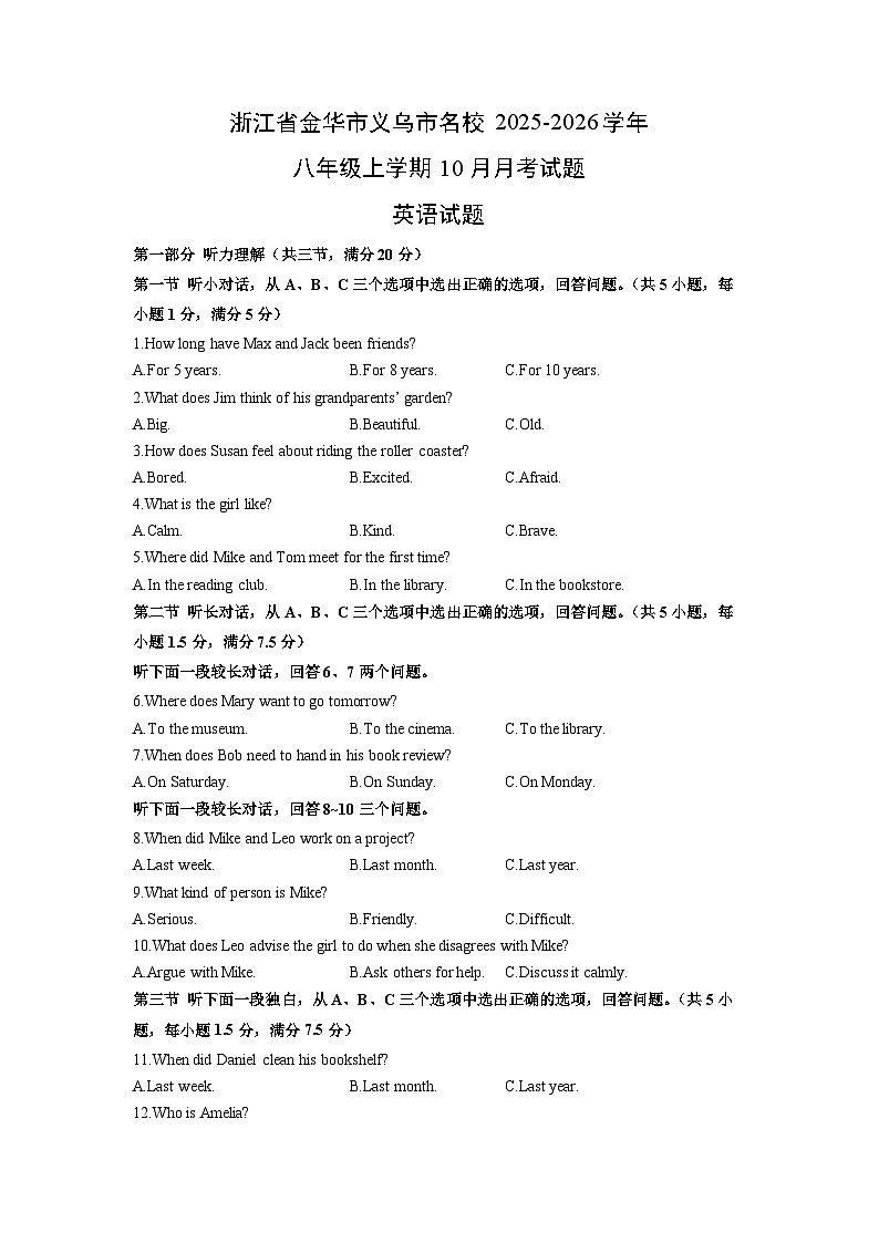 2025~2026学年浙江省金华市义乌市名校八年级（上）10月月考 (学生版)英语试题第1页