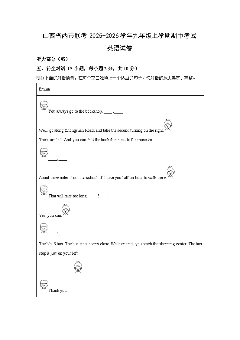 2025~2026学年山西省两市联考九年级（上）期中考试英语试题（学生版）第1页