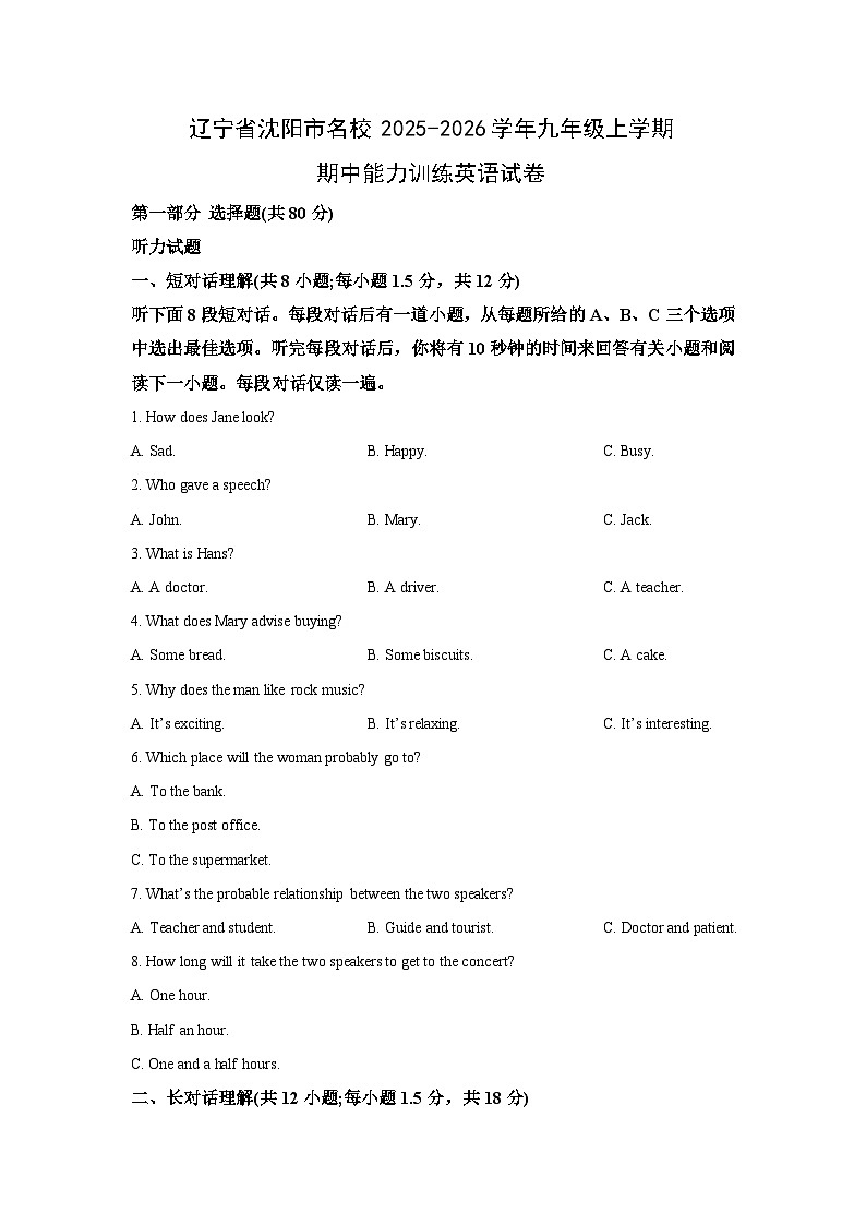 2025~2026学年辽宁省沈阳市名校九年级（上）期中能力训练英语试题（学生版）第1页