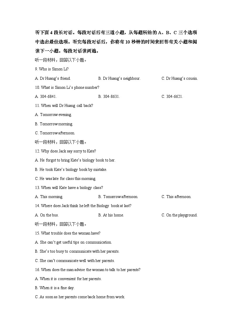 2025~2026学年辽宁省沈阳市名校九年级（上）期中能力训练英语试题（学生版）第2页